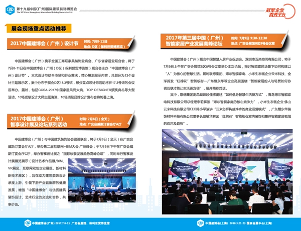 2018中国建博会（广州） | 研讨会及及重点活动推荐