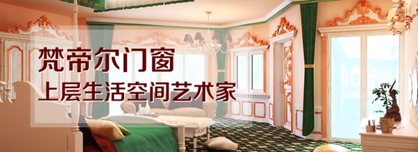 2018中国建博会（广州）| 梵帝尔门窗C区15.3-10