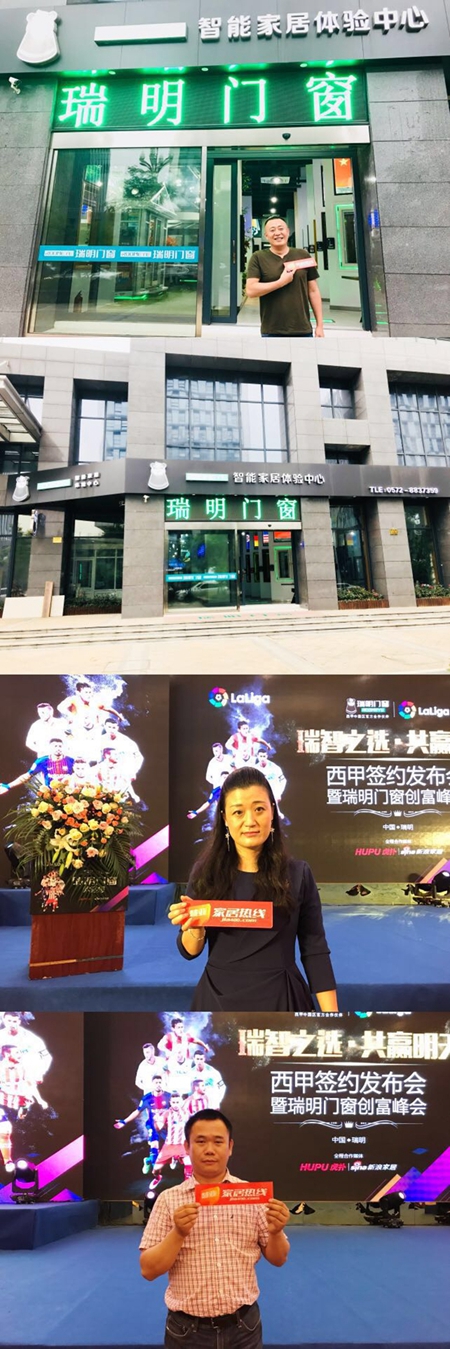 瑞明门窗:西甲签约发布会暨创富峰会圆满落幕 瑞明门窗:西甲签约发布会暨创富峰会圆满落幕