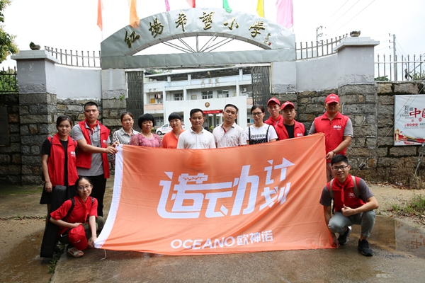 2018欧神诺“诺动计划”汕头潮南站，用爱温暖留守儿童上学路