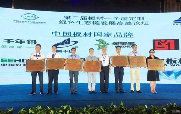 天湘板材在板材峰会上被授予“中国板材国家品牌” 天湘板材在板材峰会上被授予“中国板材国家品牌”