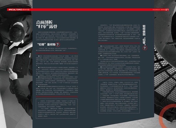 点面剖析,“归零”露骨 点面剖析,“归零”露骨