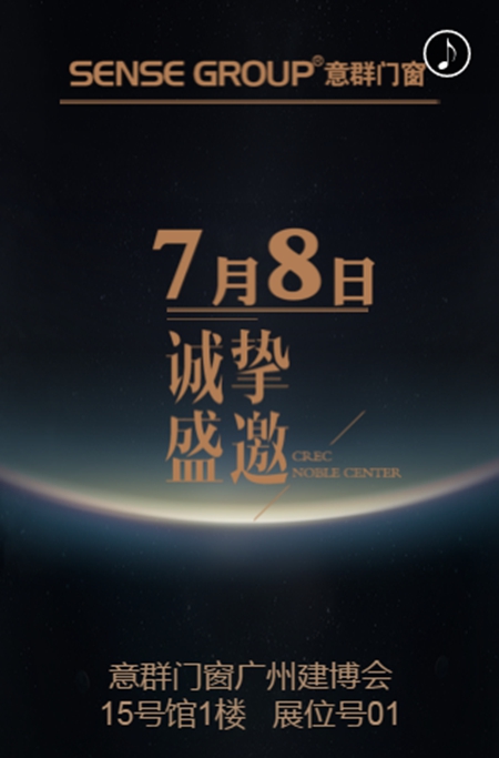2018中国建博会（广州）| 意群门窗15号馆1楼01展位号，与您不见不散