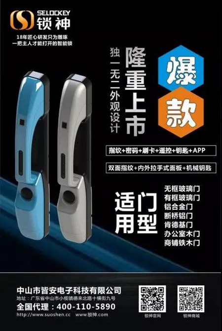 锁神18年匠心研发只为雕琢一把主人才能打开的智能锁! 锁神18年匠心研发只为雕琢一把主人才能打开的智能锁!