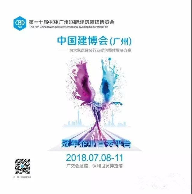 2018中国建博会（广州）丨展会预告：想知道建博会的基本概况吗？