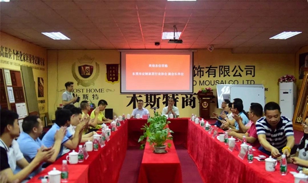 木斯特：东莞市定制家居行业协会莫锐辉会长及副会长以上单位莅临木斯特参观调研