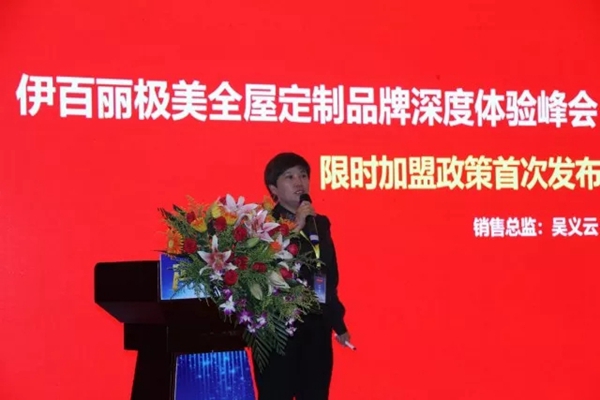 伊百丽全屋定制2018首场招商会完满落幕