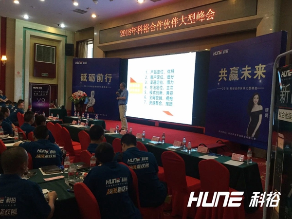 科裕智能锁2018长沙科裕渠道合作大会圆满召开! 科裕智能锁2018长沙科裕渠道合作大会圆满召开!