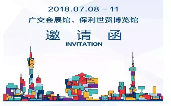 2018中国建博会（广州）丨鲁丽木业受邀参加建博会