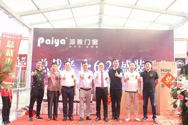 派雅门窗400方河南驻马店旗舰店盛大开业！