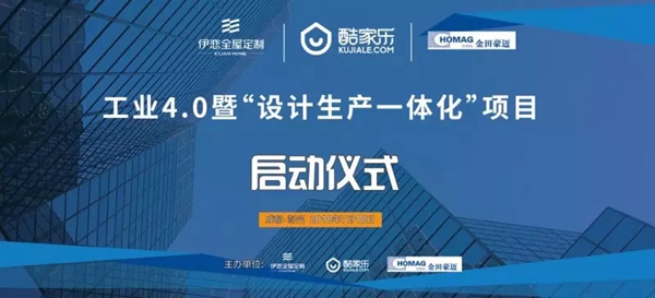 伊恋全屋定制全面进入工业4.0，实现设计与生产的无缝对接