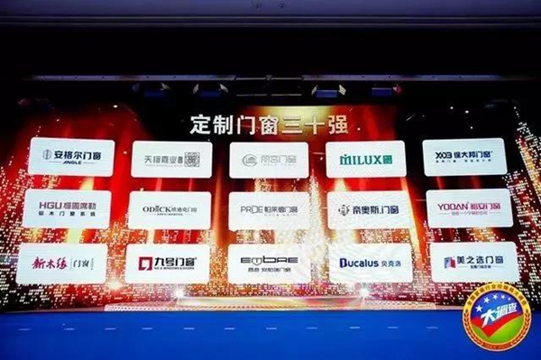 安格尔门窗斩获“定制门窗三十强”称号