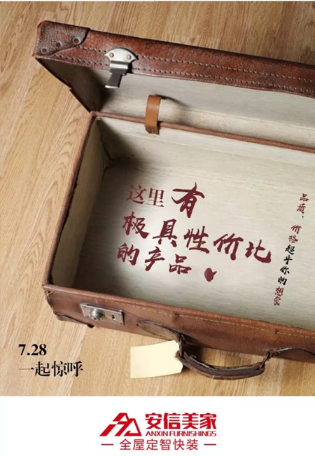 7月28日安信美家新品类家居发布会邀您共同见证