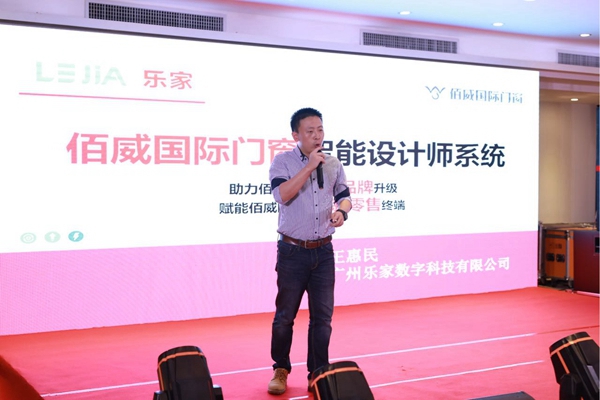 佰威国际门窗2018“窗迎未来·护众启航”年中战略研讨会圆满落幕