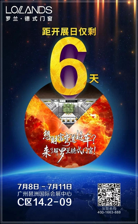 2018中国建博会(广州)| 罗兰德式门窗C区14.2-9与您不见不散 2018中国建博会(广州)| 罗兰德式门窗C区14.2-9与您不见不散
