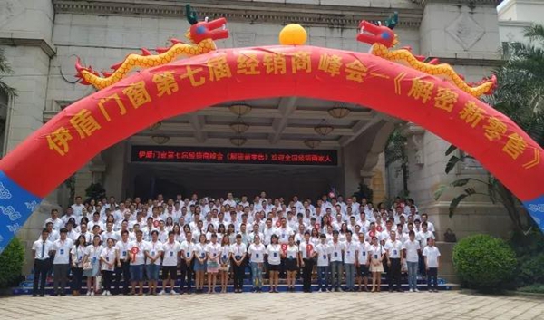 伊盾门窗第七届全国经销商峰会圆满成功 伊盾门窗第七届全国经销商峰会圆满成功