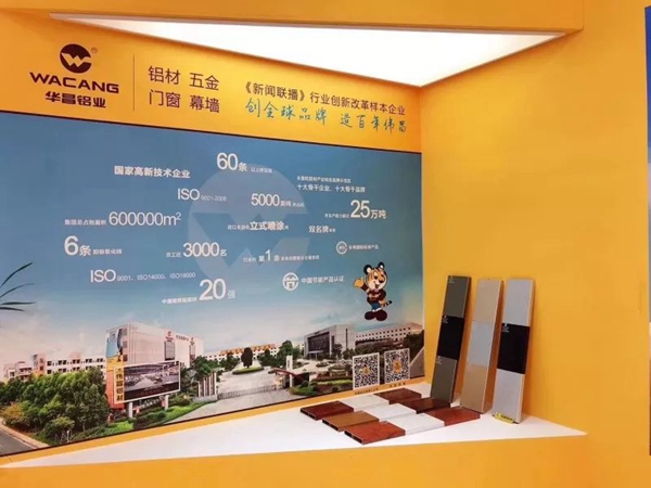 伟昌铝材盛大亮相第十四届中国国际铝工业展览会,引领铝应用向多元化发展! 伟昌铝材盛大亮相第十四届中国国际铝工业展览会,引领铝应用向多元化发展!