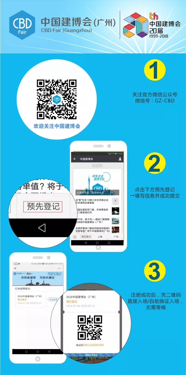 2018中国建博会（广州）丨马上预先登记，光速进场免排队！