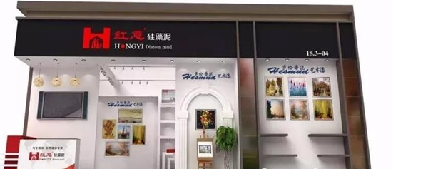 2018中国建博会（广州）丨红意硅藻泥：建博会风云再起，你要的新机遇在这里！