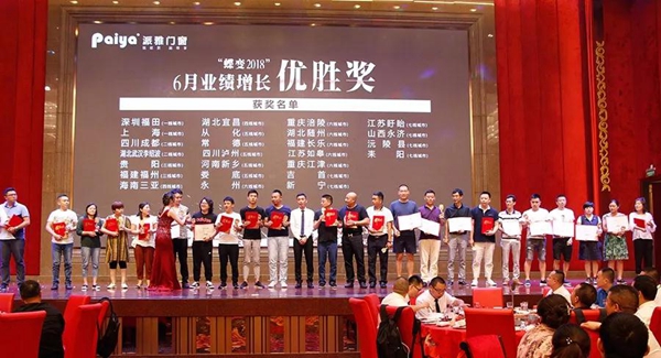 派雅门窗颁奖晚宴隆重召开！百战归来正少年，砥砺前行勇“蝶变”！