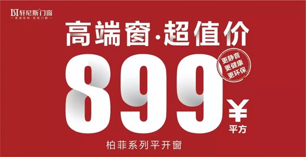 轩尼斯门窗：简约风格 就是这么酷！