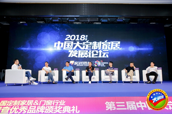 大咖云集2018第三届中国大定制家居发展论坛，共话大定制时代！