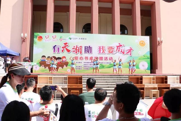 “有天湘助 我要成才”天湘公益活动在江门启动