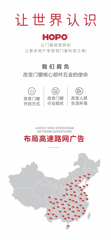 HOPO，掌握门窗核芯科技！