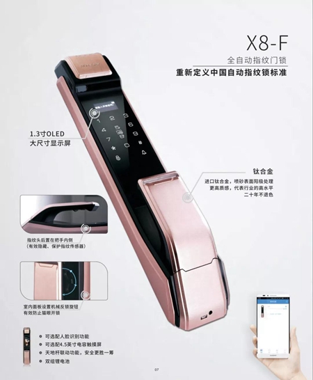 科裕钛合金旗舰智能门锁爆品图册 科裕钛合金旗舰智能门锁爆品图册