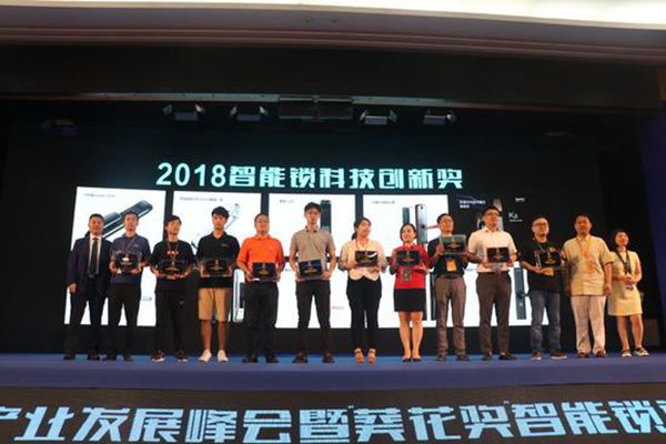 2018葵花奖 | 迸发创新源动力 2018智能锁科技创新奖揭晓