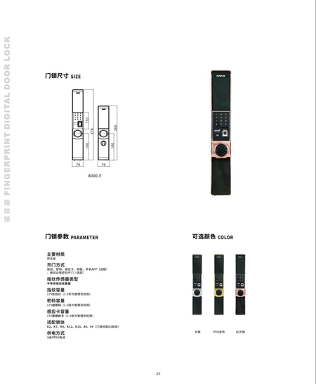 科裕钛合金旗舰智能门锁爆品图册 科裕钛合金旗舰智能门锁爆品图册