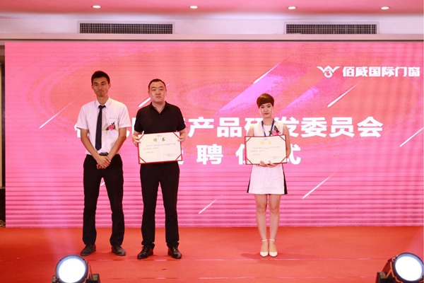 佰威国际门窗2018“窗迎未来·护众启航”年中战略研讨会圆满落幕