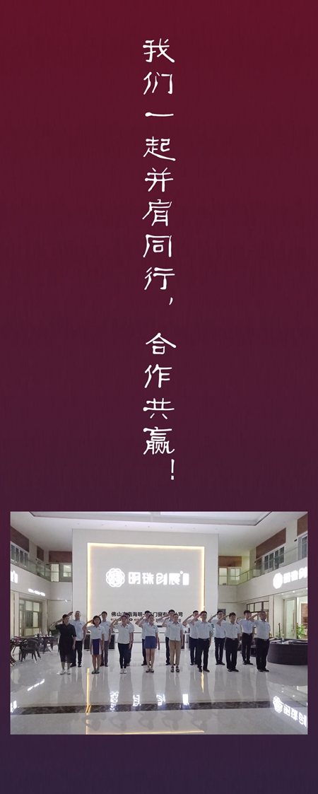明珠创展夏季总裁培训会暨新品发布会即将开启
