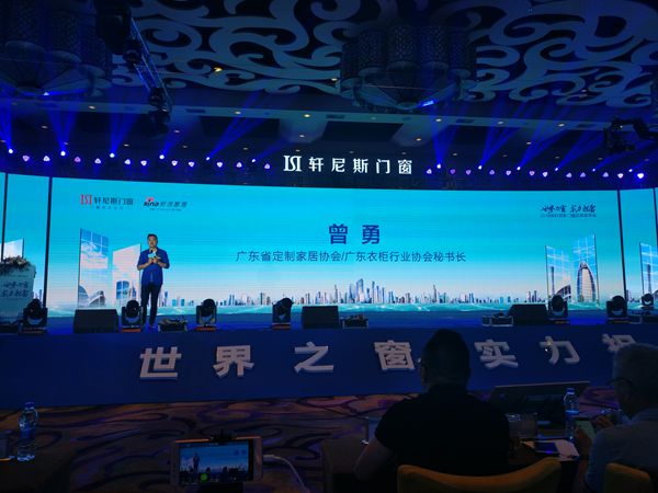轩尼斯门窗2018年“世界之窗 实力担当”品牌发布会圆满落幕