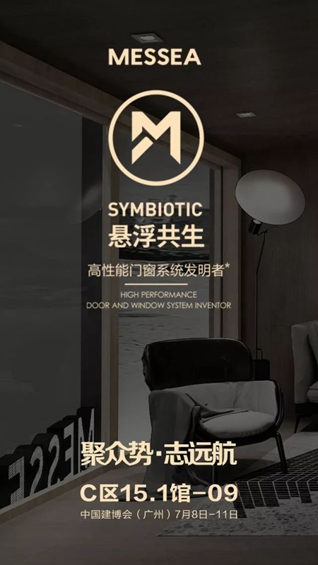 2018中国建博会(广州) | 美萨门窗期待您的莅临 2018中国建博会(广州) | 美萨门窗期待您的莅临