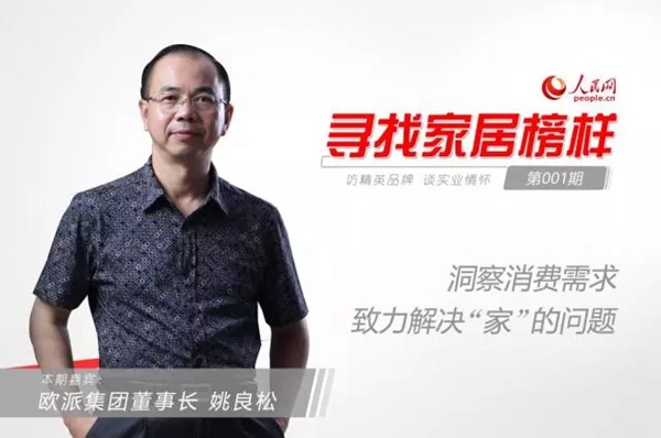 2018中国建博会（广州）丨来自央媒最强音！人民网直播间首度落户寻找家居业界的榜样发声者