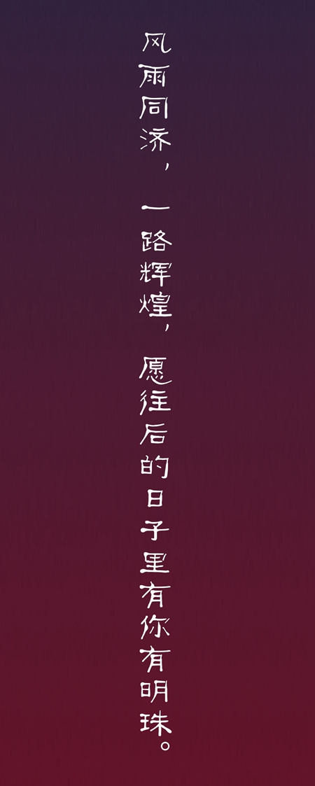 明珠创展夏季总裁培训会暨新品发布会即将开启