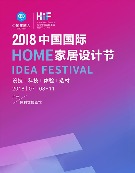 2018中国建博会(广州)|设计科技馆展览板块亮点不断 同期设计活动精彩纷呈 2018中国建博会(广州)|设计科技馆展览板块亮点不断 同期设计活动精彩纷呈