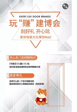 2018中国建博会（广州）丨开心木门携新品牌计划即将亮相展会！