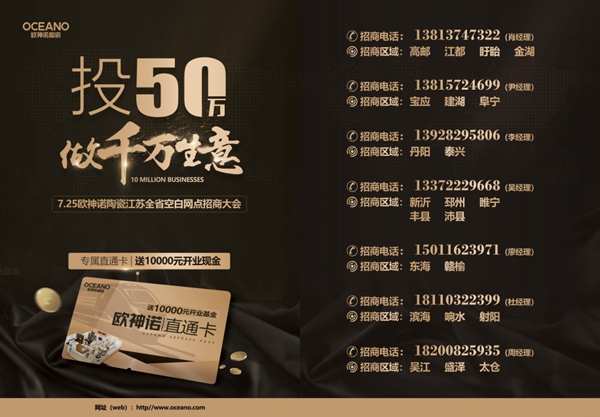 加盟欧神诺瓷砖，财聚无限未来