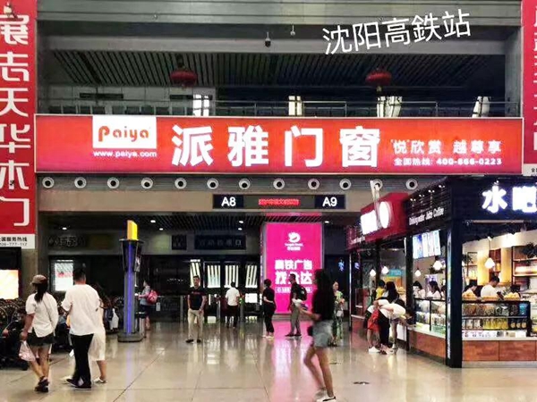 派雅门窗第四轮高铁广告强势来袭，品牌魅力再次闪耀大江南北！