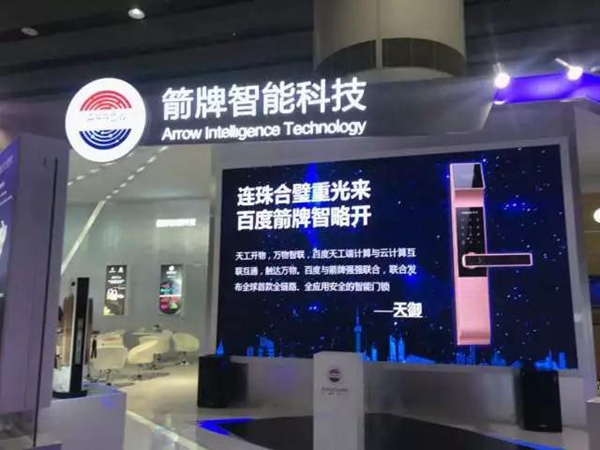 2018年中国建博会（广州）| 箭牌智能锁成功崭露峥嵘