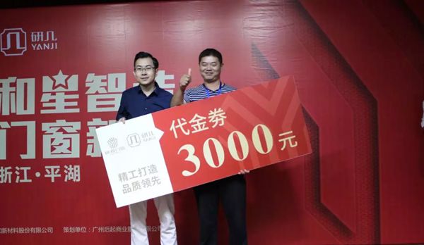 研和门窗“研和星智造 门窗新风口”品牌财富分享会举办圆满成功! 研和门窗“研和星智造 门窗新风口”品牌财富分享会举办圆满成功!