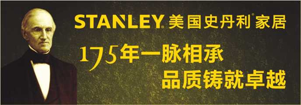 美国史丹利Stanley家居 | 我的理想家，简约、舒适，美好得不像话！