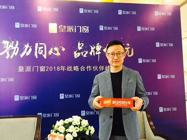 皇派门窗2018年“勠力同心 品牌领航”战略合作伙伴峰会隆重召开 皇派门窗2018年“勠力同心 品牌领航”战略合作伙伴峰会隆重召开