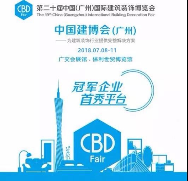 丽维家荣耀登陆2018中国建博会（广州），高调寻找“翘脚老板”