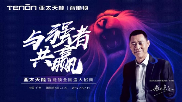 2018中国建博会（广州）| 亚太天能将携智能锁新品亮剑，邀您与强者共赢！