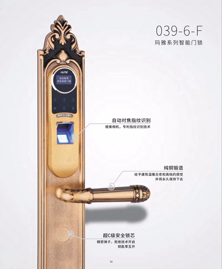 科裕钛合金旗舰智能门锁爆品图册 科裕钛合金旗舰智能门锁爆品图册