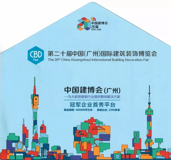 2018中国建博会(广州)丨七月建博会再掀风云,顺德涂料商会邀你先睹为快 2018中国建博会(广州)丨七月建博会再掀风云,顺德涂料商会邀你先睹为快