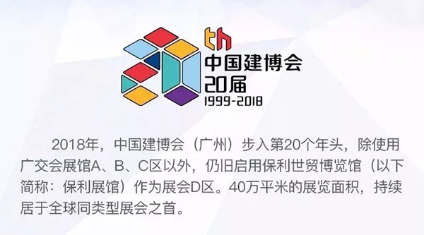 2018中国建博会（广州）| 最全观展攻略，拿走不谢！